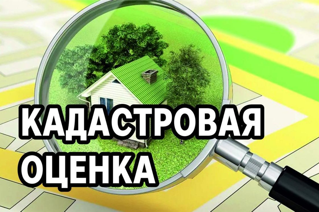 Извещение о проведении государственной кадастровой оценки земельных участков на территории Белгородской области.