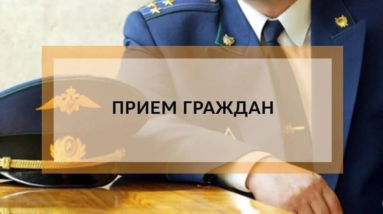 Прием граждан 26 августа 2023 года. Прием граждан 26 августа 2023 года.